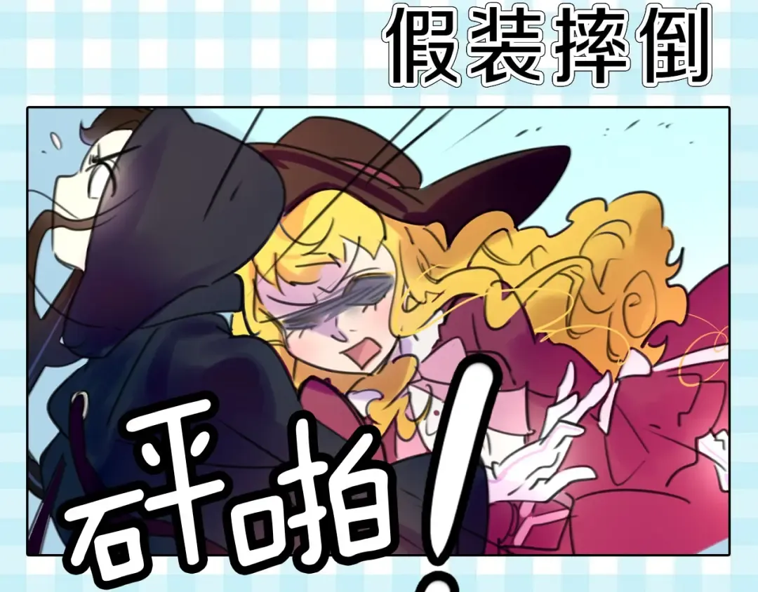 第11话 强行碰瓷的惊喜 第11页