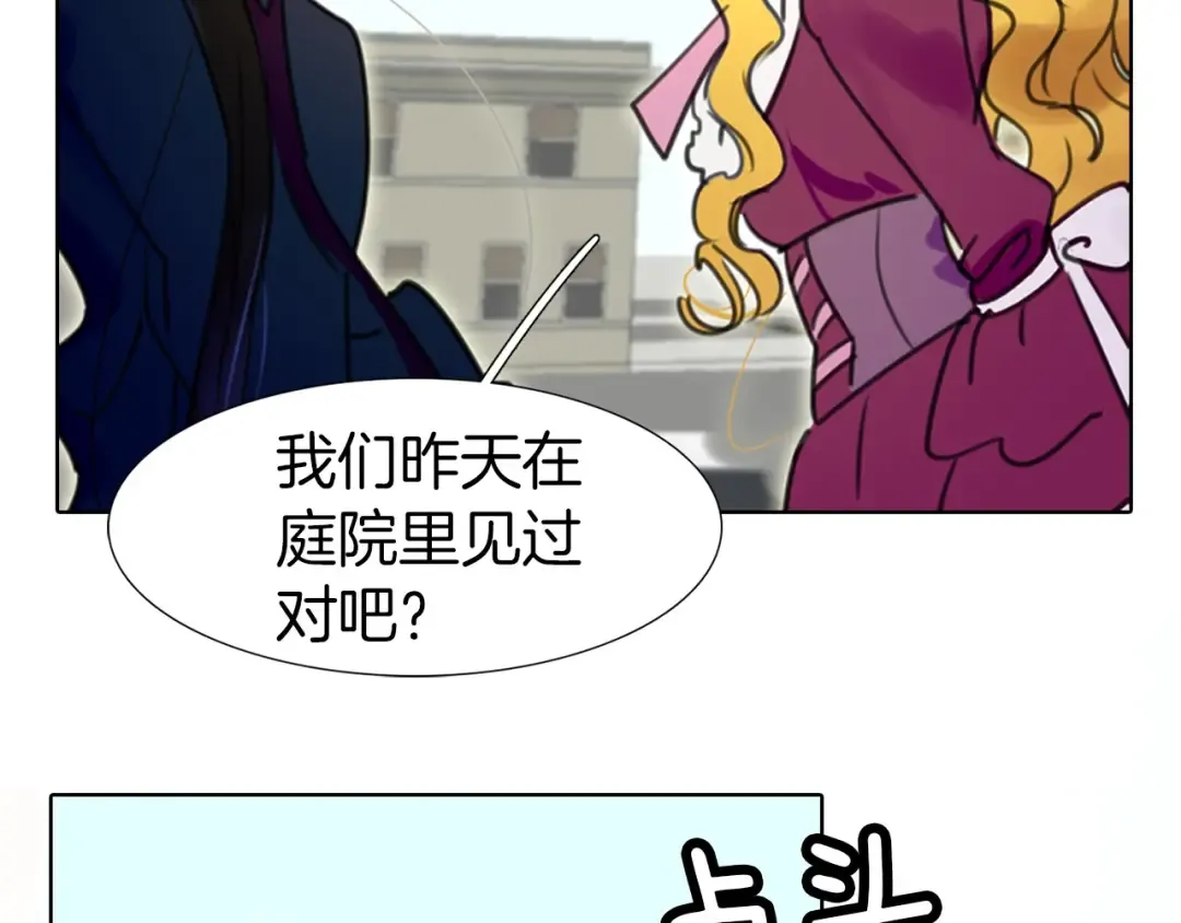 第11话 强行碰瓷的惊喜 第26页