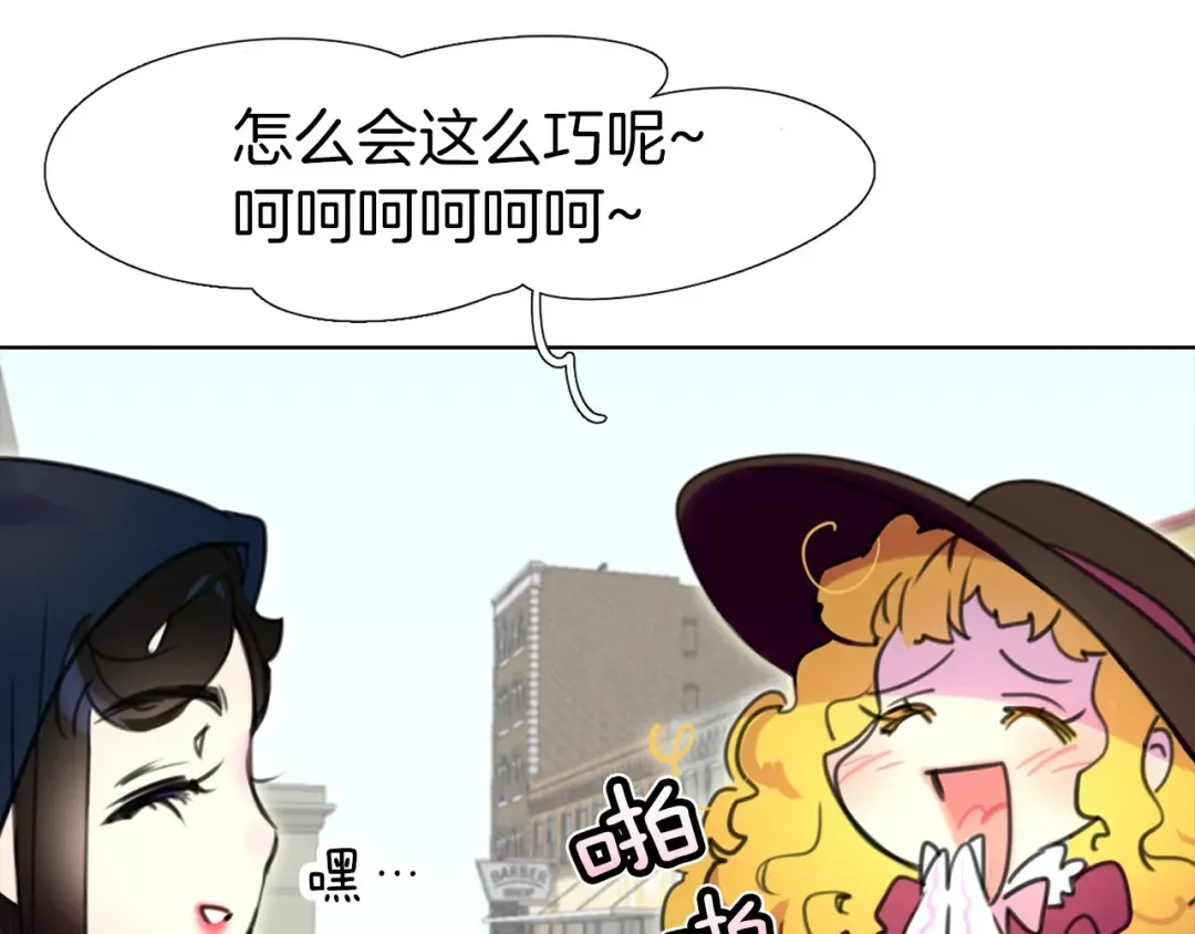 第11话 强行碰瓷的惊喜 第29页