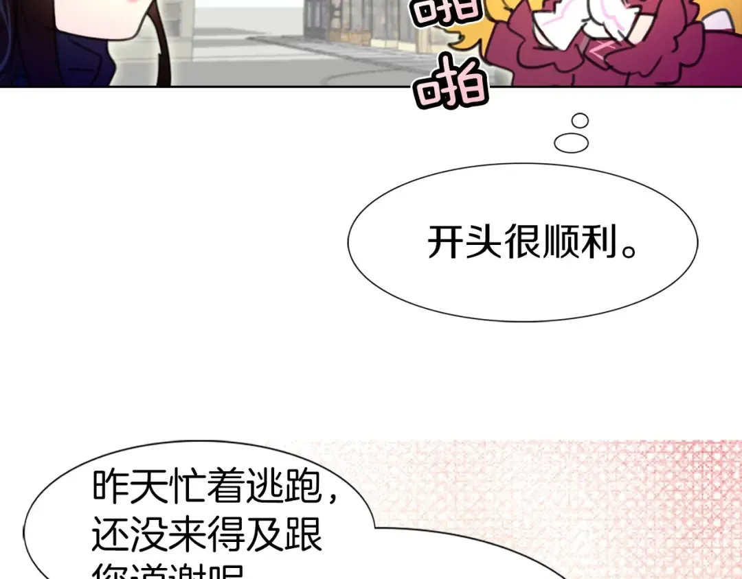第11话 强行碰瓷的惊喜 第30页