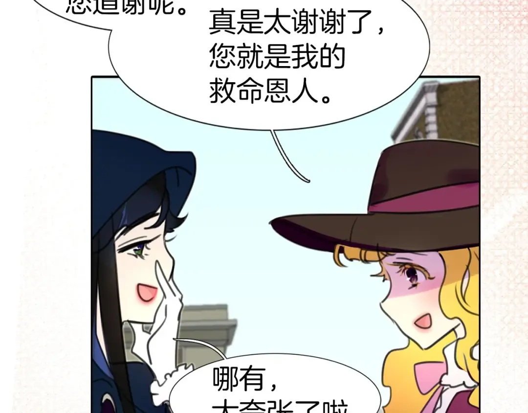 第11话 强行碰瓷的惊喜 第31页