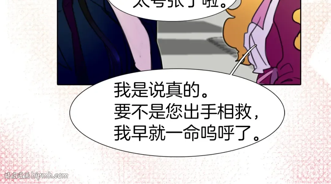 第11话 强行碰瓷的惊喜 第32页