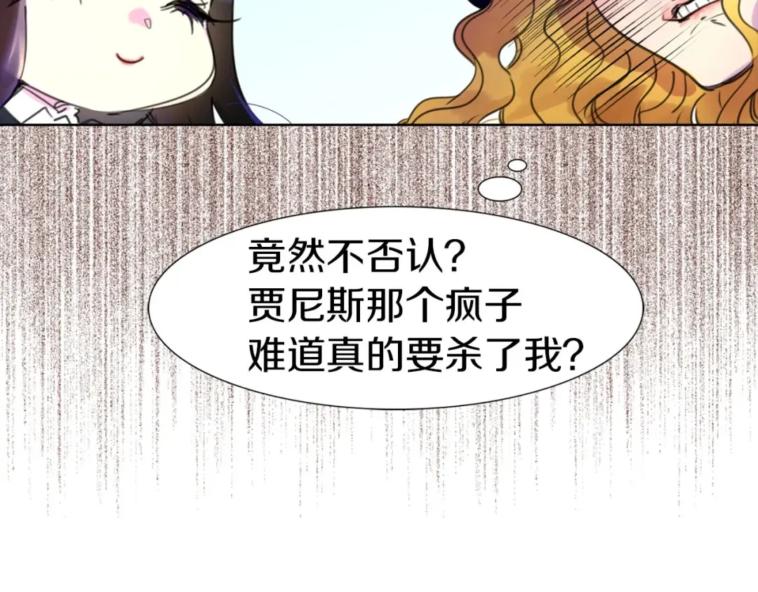 第11话 强行碰瓷的惊喜 第34页