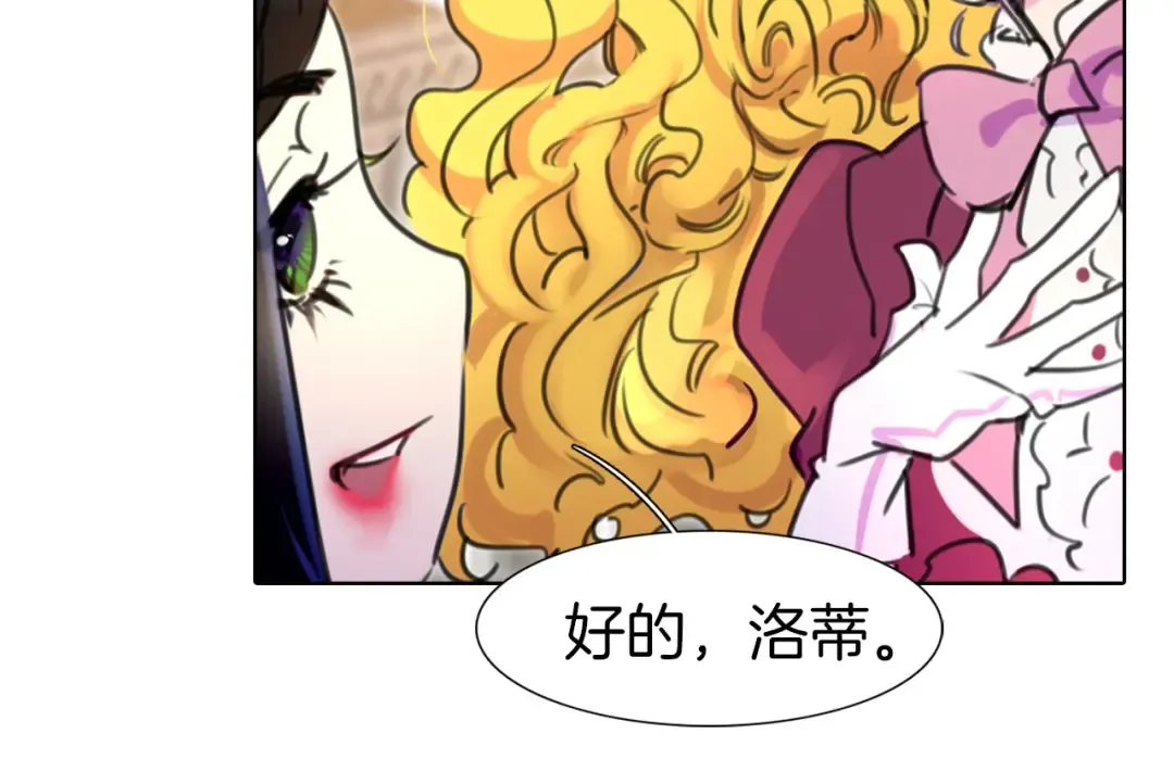 第11话 强行碰瓷的惊喜 第38页
