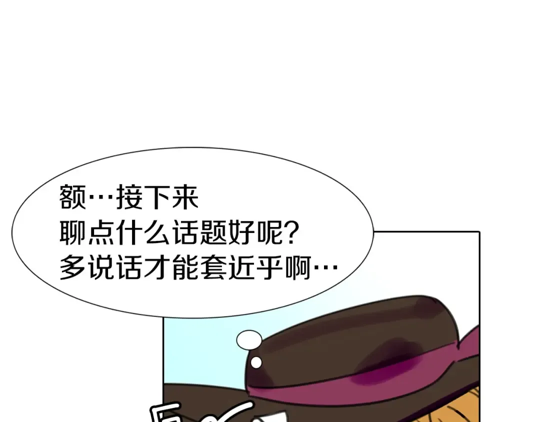第11话 强行碰瓷的惊喜 第39页