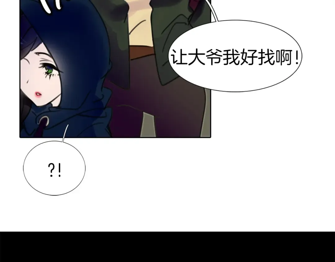 第11话 强行碰瓷的惊喜 第47页