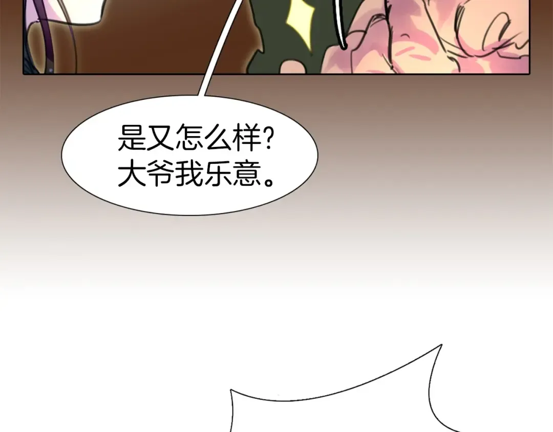 第11话 强行碰瓷的惊喜 第53页