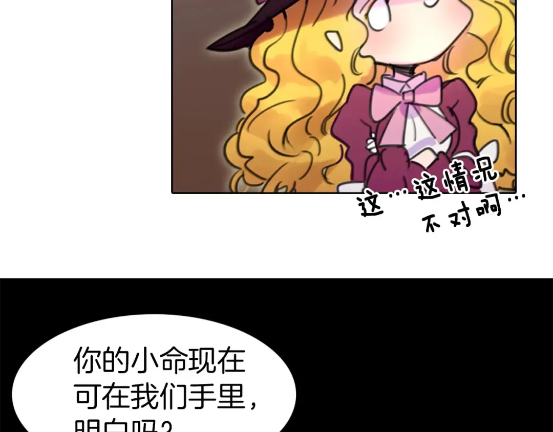 第11话 强行碰瓷的惊喜 第57页