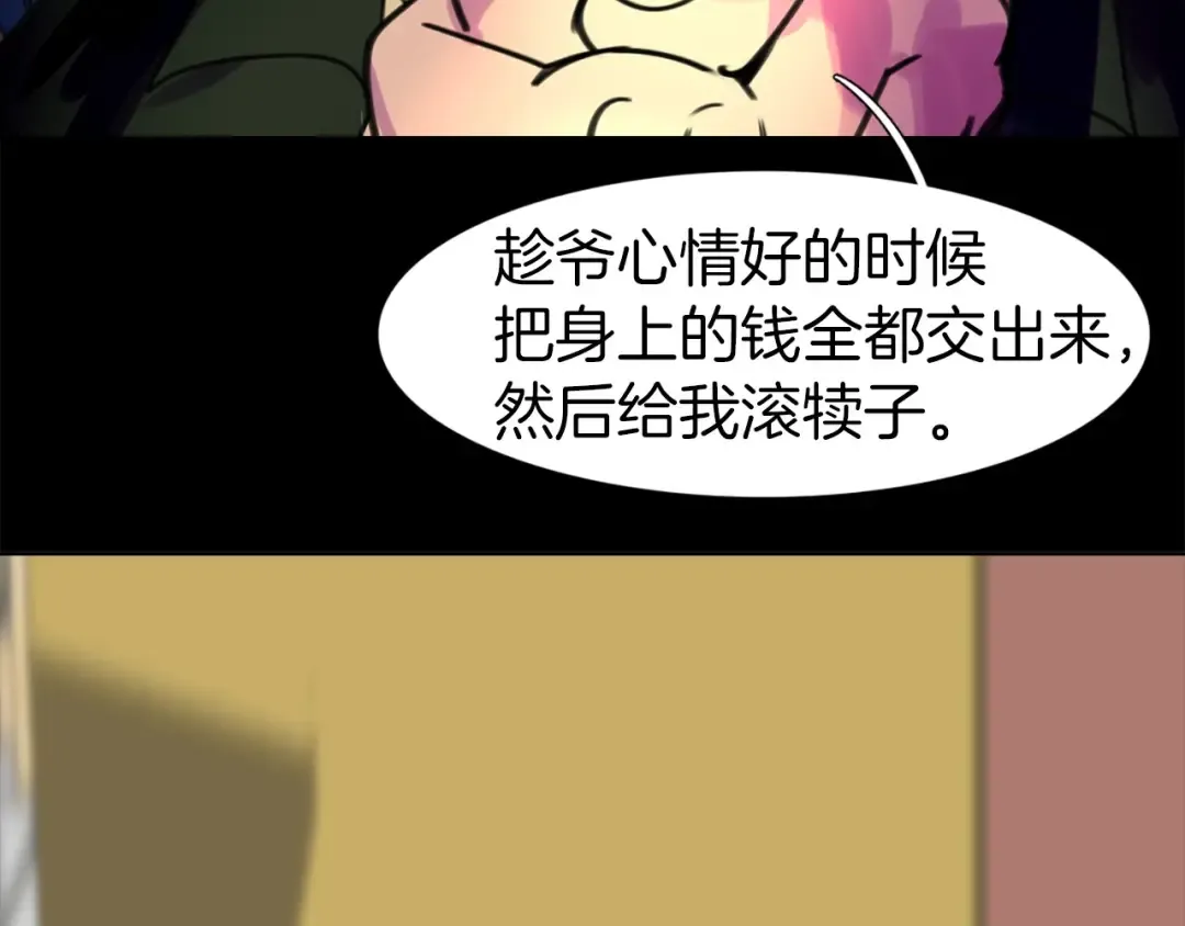第11话 强行碰瓷的惊喜 第59页