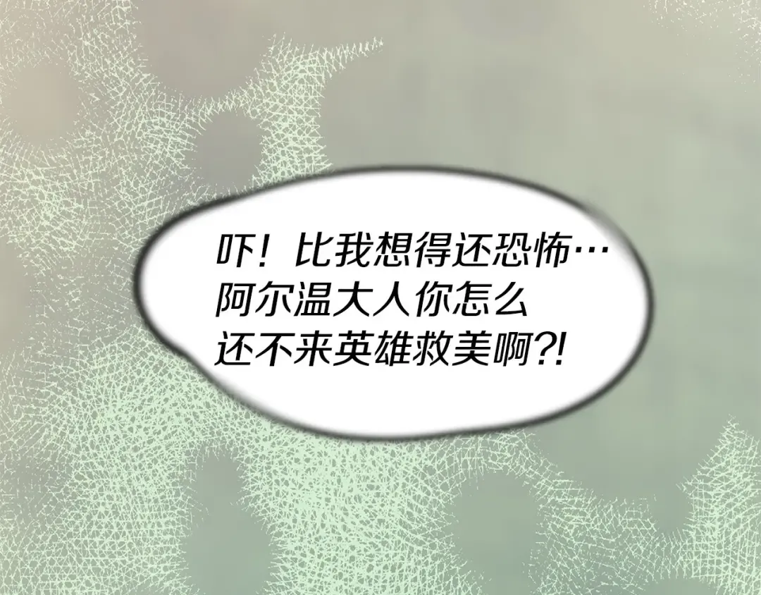 第11话 强行碰瓷的惊喜 第62页