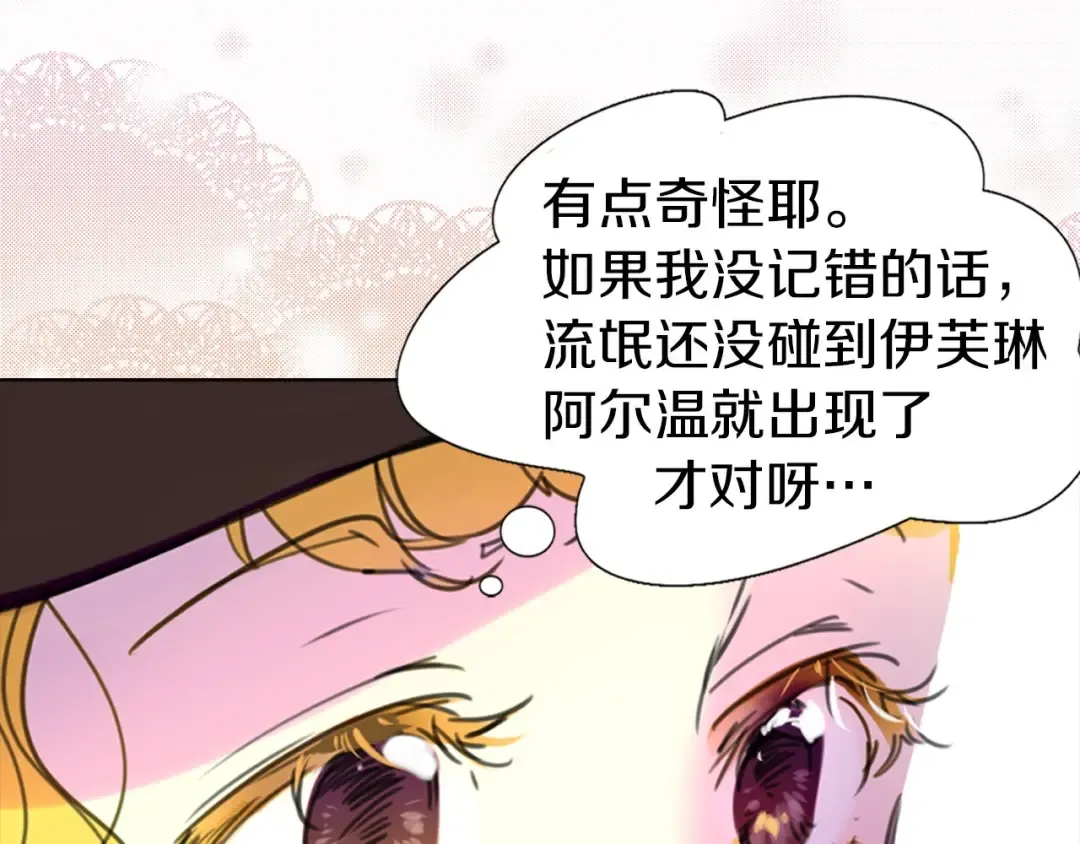 第11话 强行碰瓷的惊喜 第68页