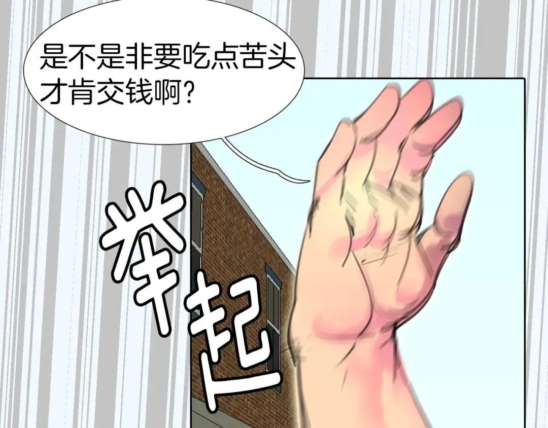 第11话 强行碰瓷的惊喜 第70页