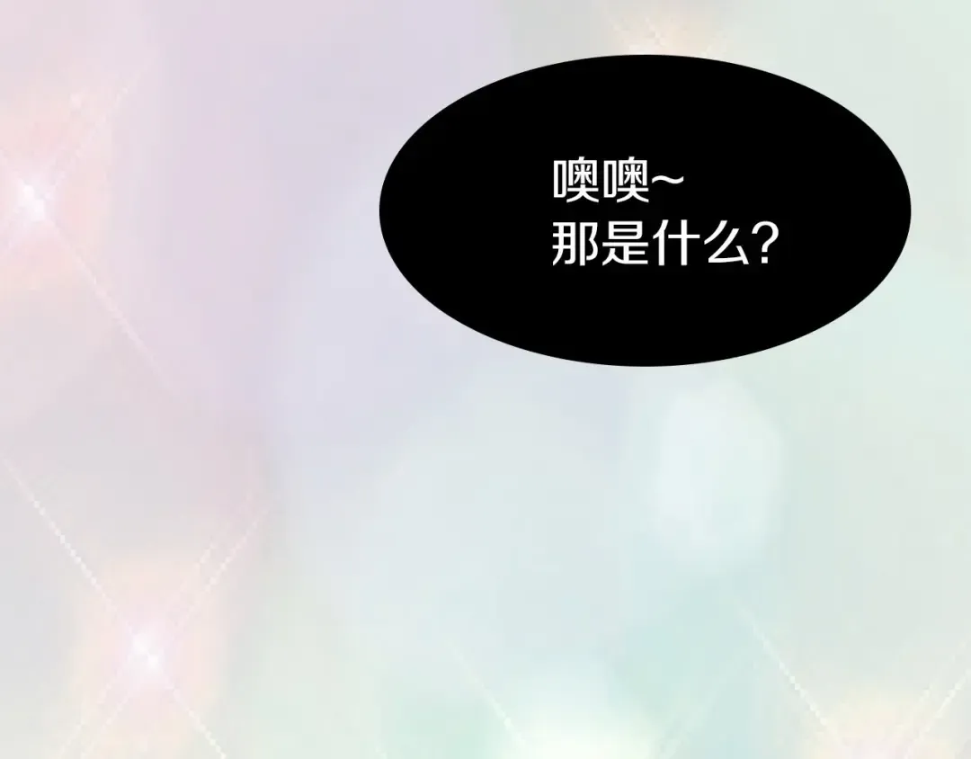 第11话 强行碰瓷的惊喜 第75页