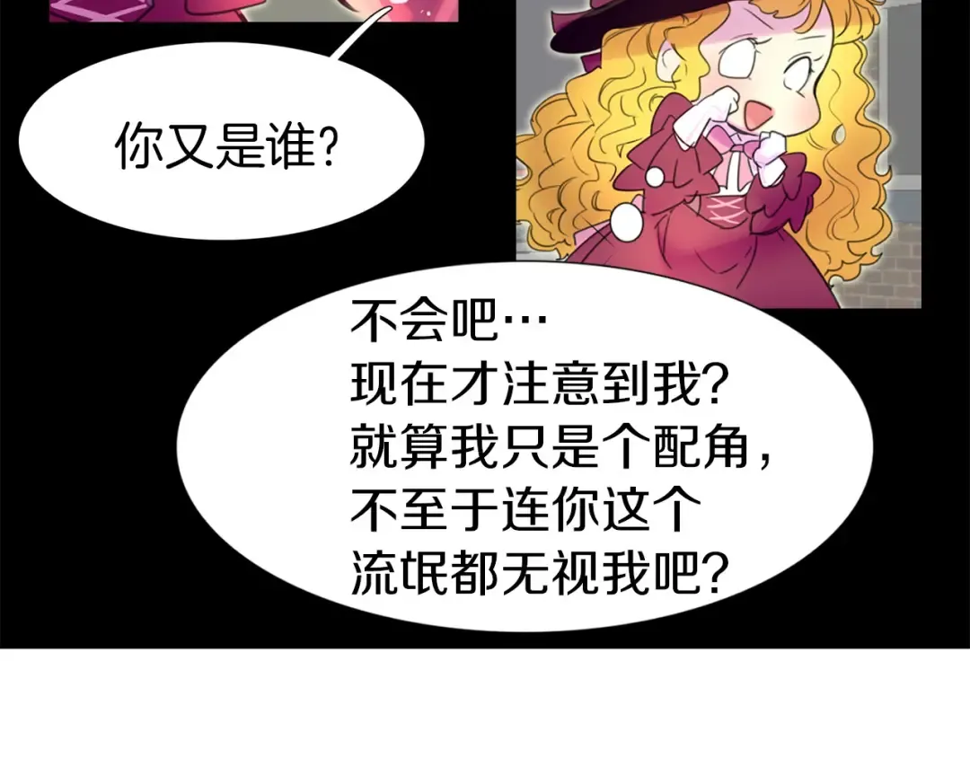 第12话 我才是真正的男主！ 第6页