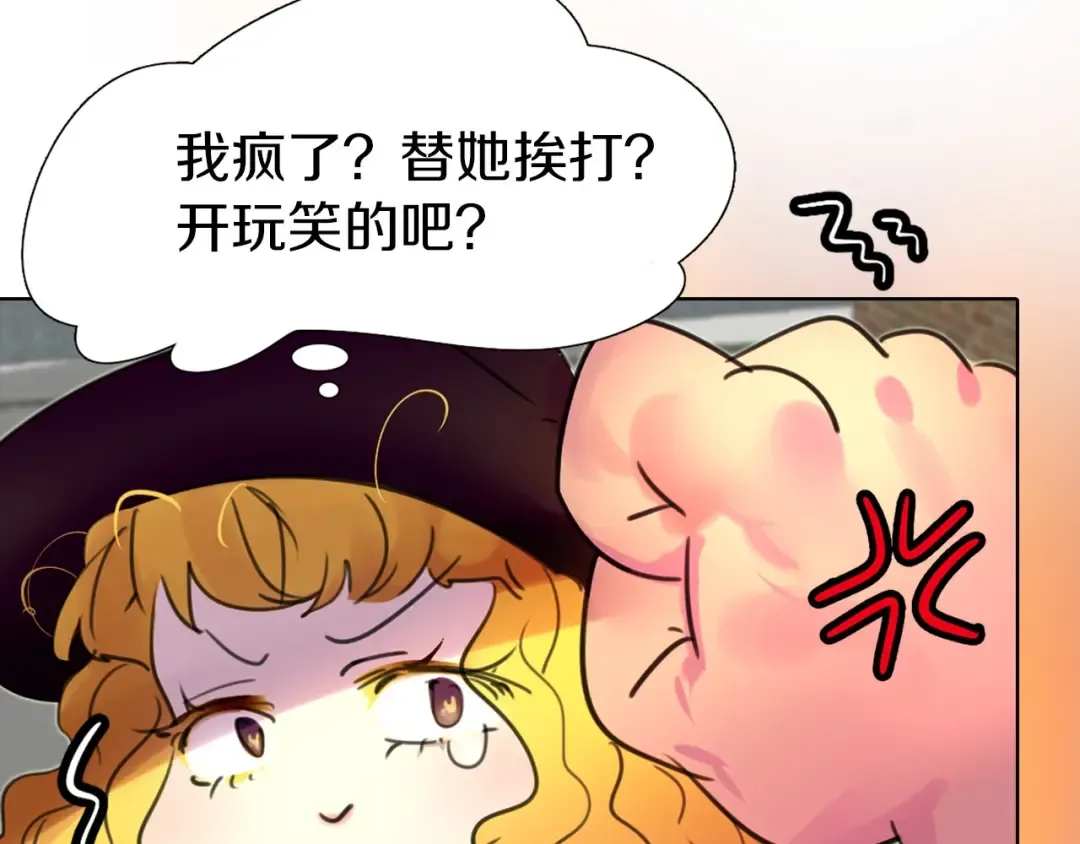 第12话 我才是真正的男主！ 第13页