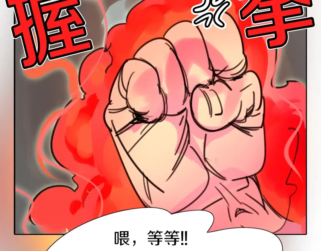 第12话 我才是真正的男主！ 第15页