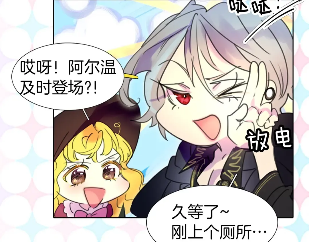 第12话 我才是真正的男主！ 第17页