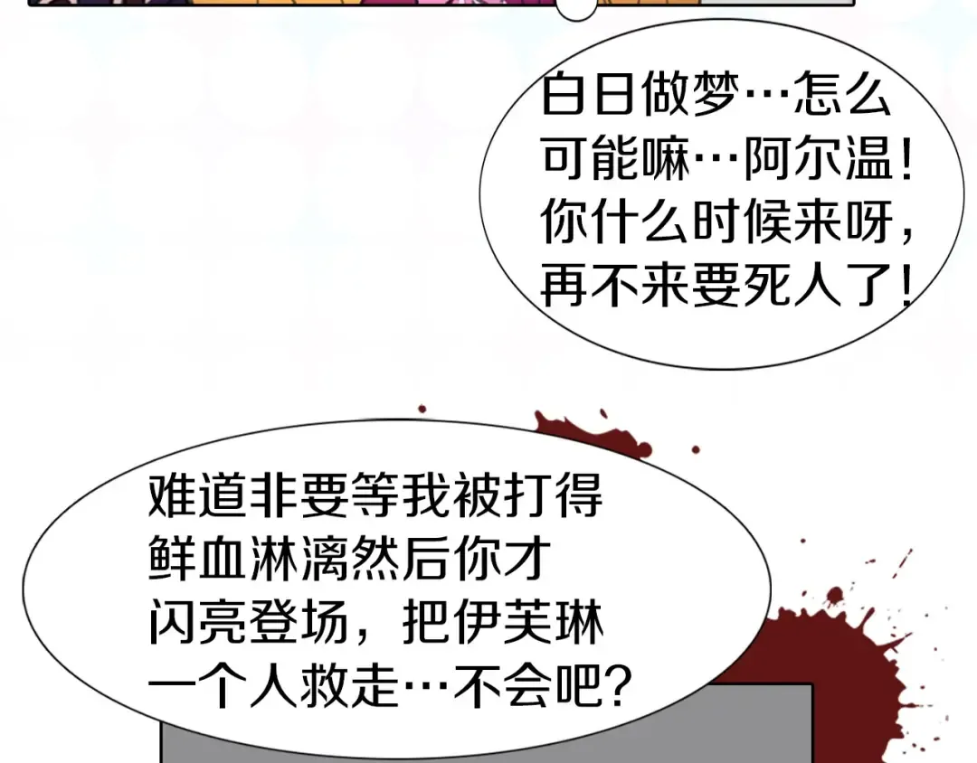 第12话 我才是真正的男主！ 第20页