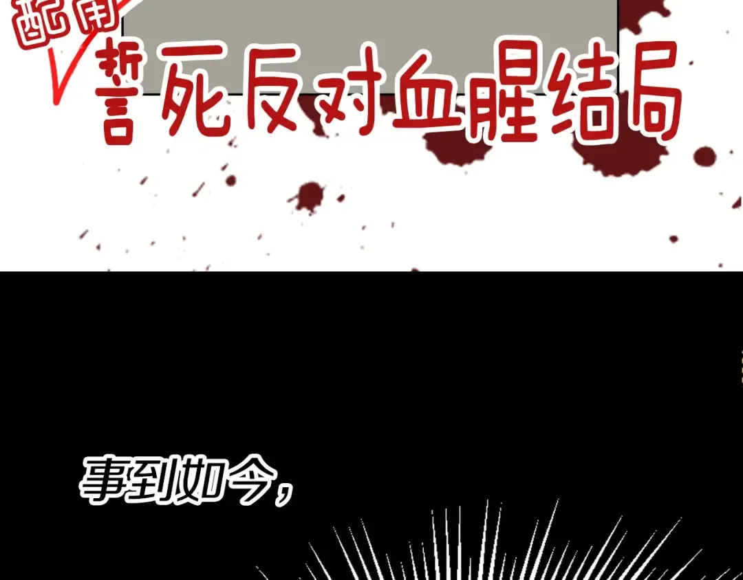 第12话 我才是真正的男主！ 第22页
