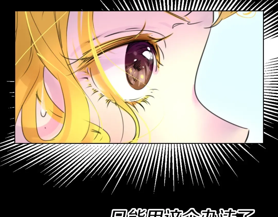 第12话 我才是真正的男主！ 第23页