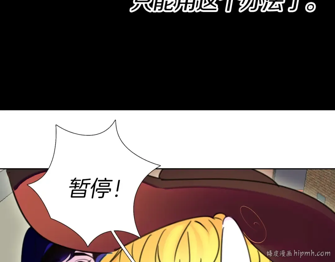 第12话 我才是真正的男主！ 第24页
