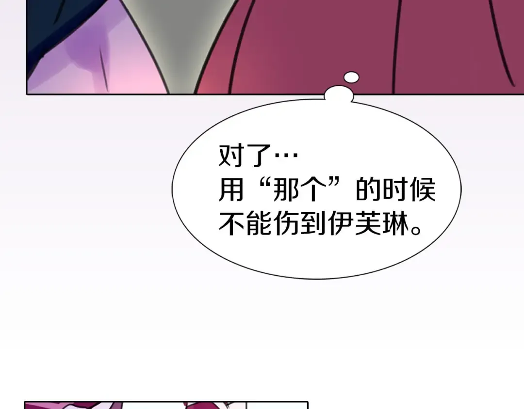 第12话 我才是真正的男主！ 第30页