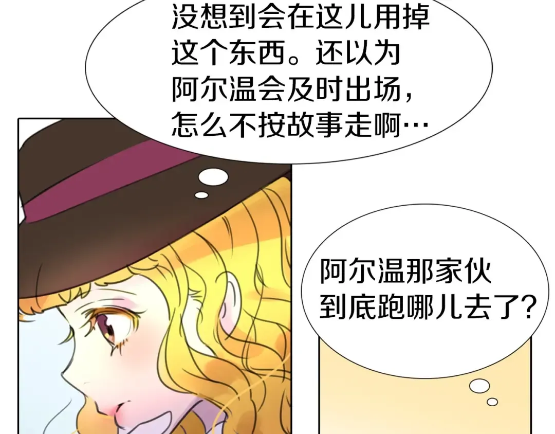 第12话 我才是真正的男主！ 第57页