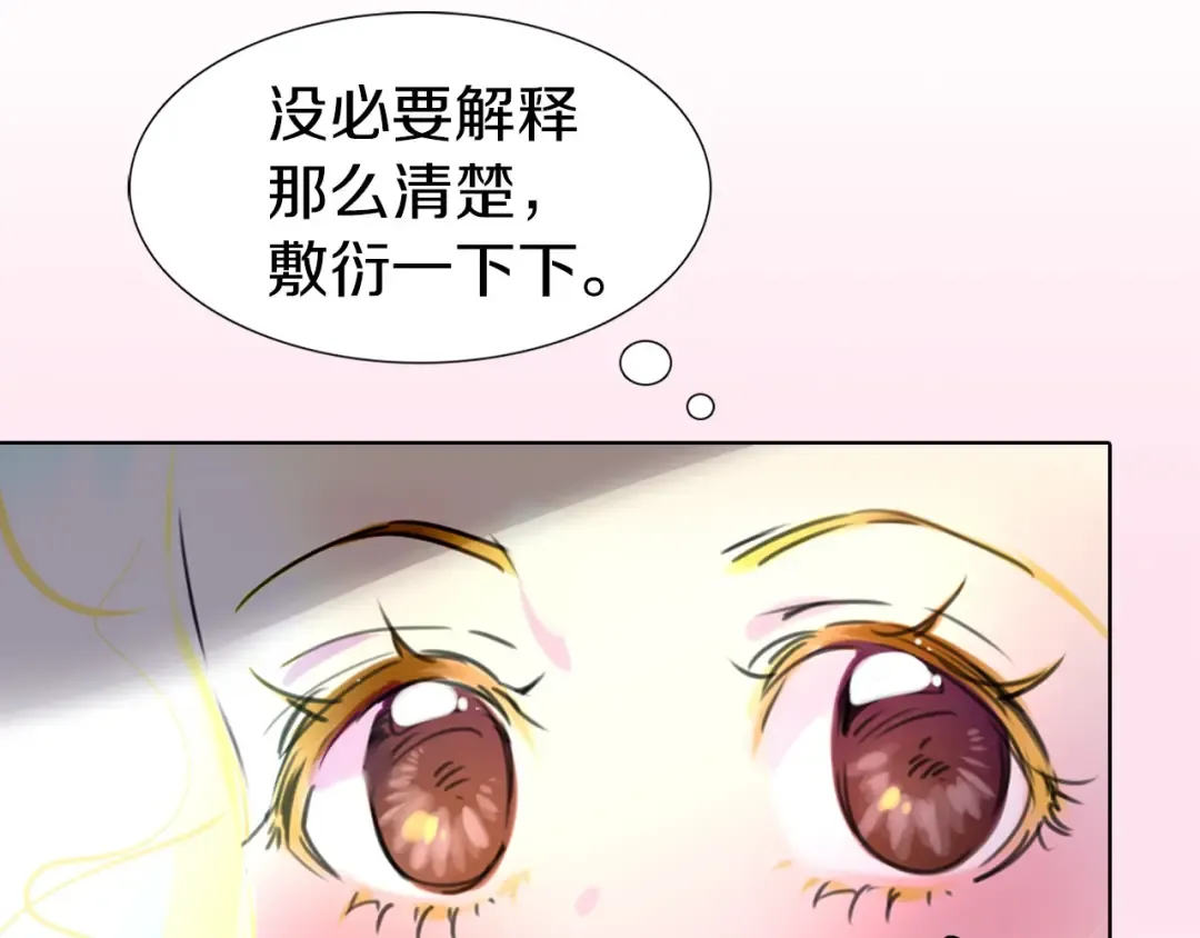 第12话 我才是真正的男主！ 第61页