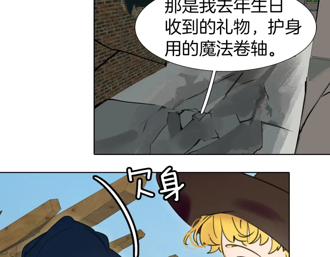 第12话 我才是真正的男主！ 第63页