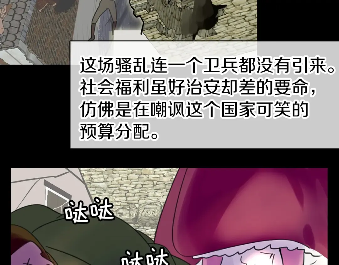 第12话 我才是真正的男主！ 第73页