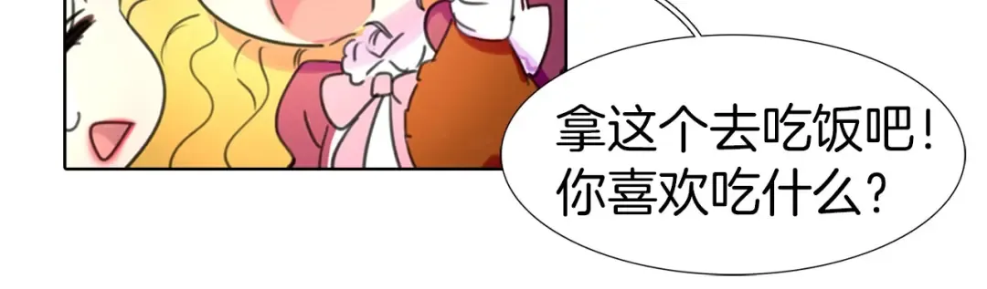 第12话 我才是真正的男主！ 第78页