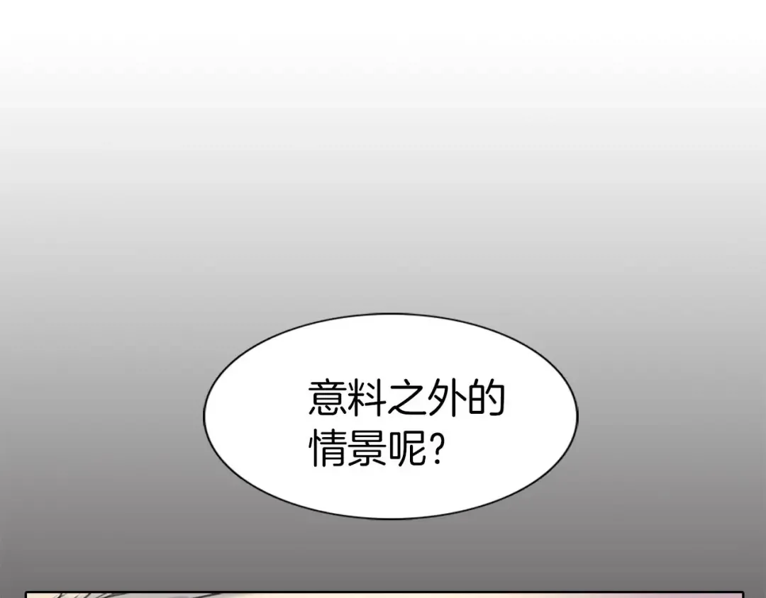 第12话 我才是真正的男主！ 第81页