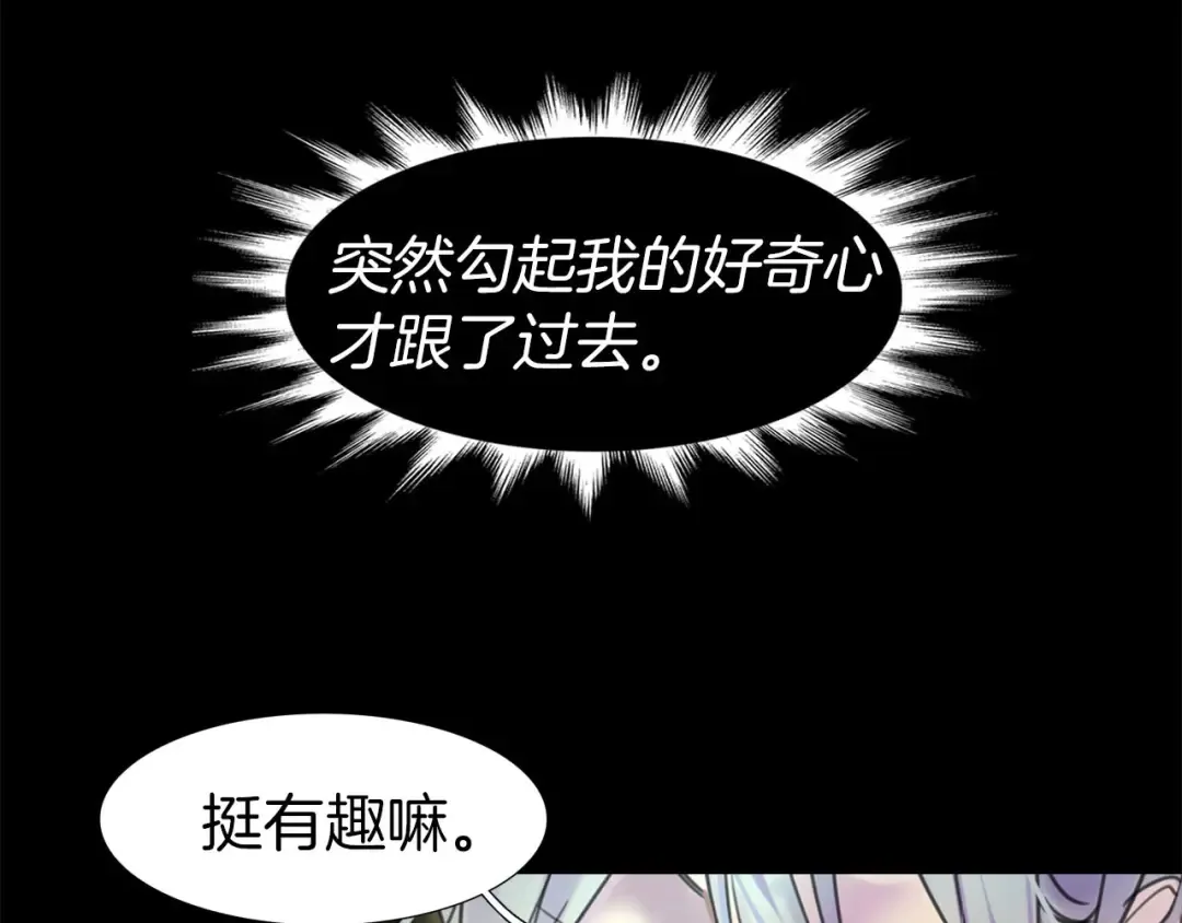 第12话 我才是真正的男主！ 第87页
