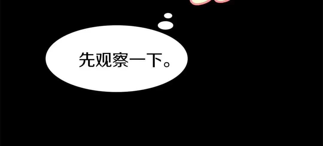 第12话 我才是真正的男主！ 第94页