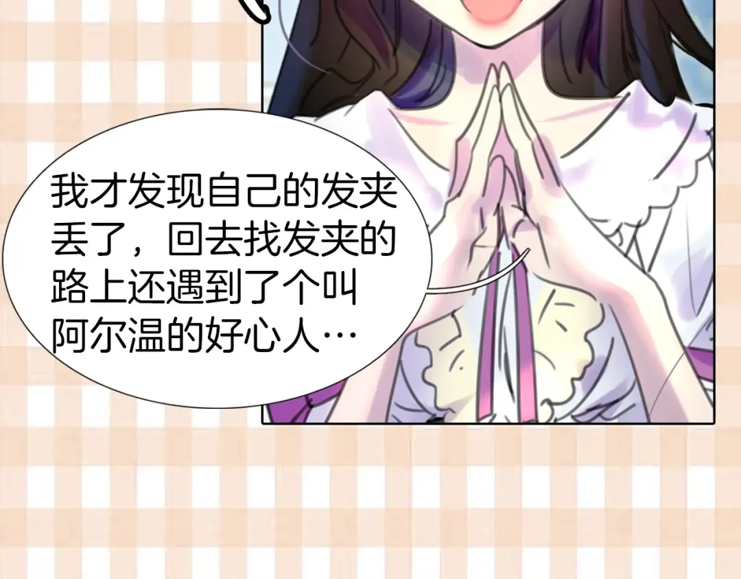 第13话 女主角才是世界强者 第4页