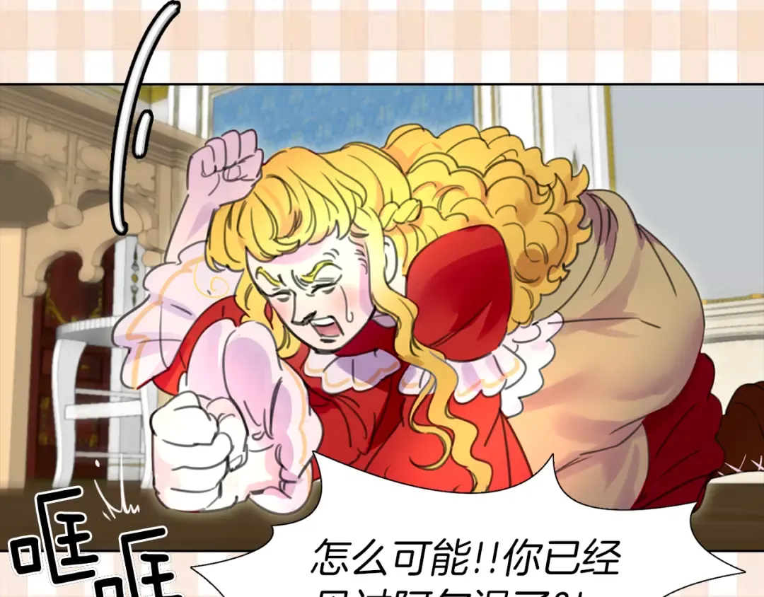 第13话 女主角才是世界强者 第5页