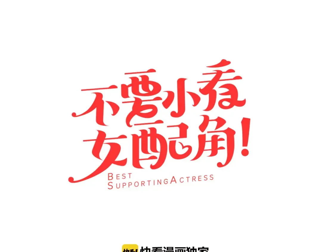 第13话 女主角才是世界强者 第9页