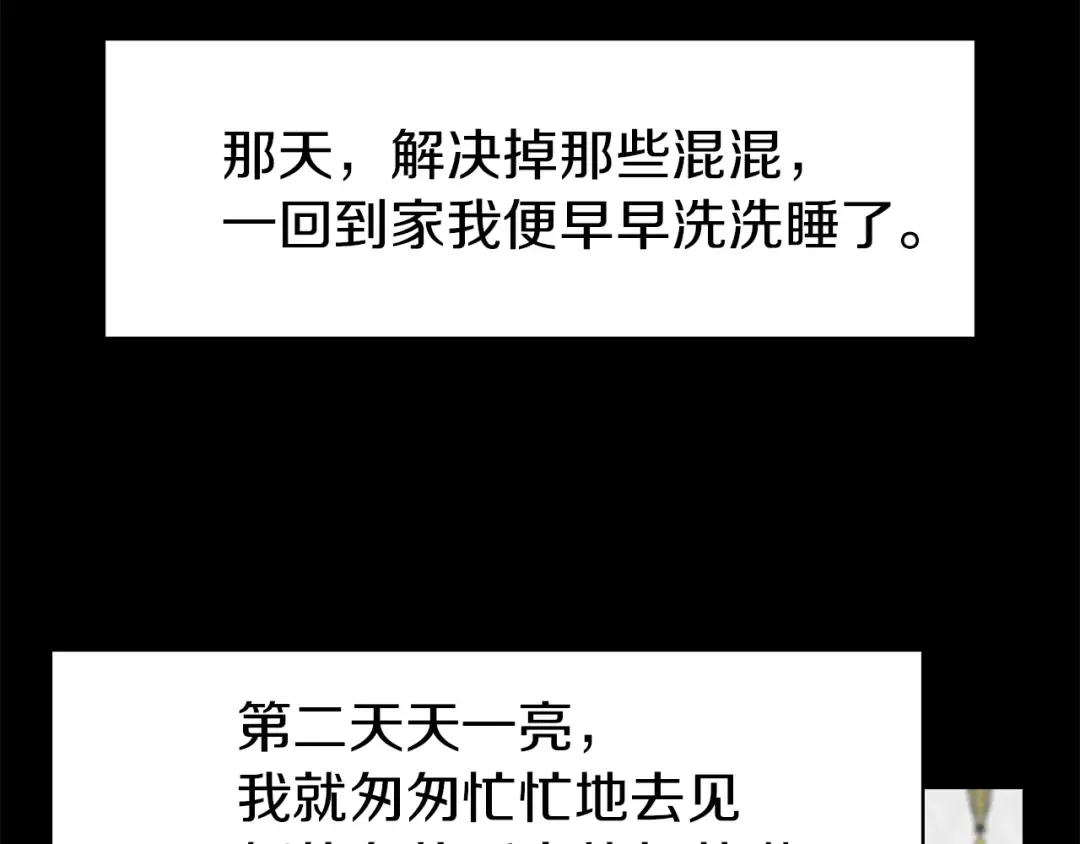 第13话 女主角才是世界强者 第12页