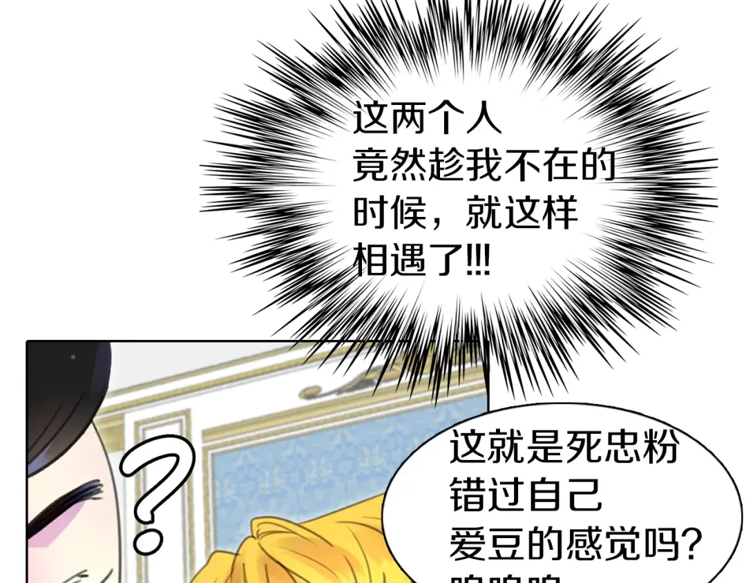 第13话 女主角才是世界强者 第23页