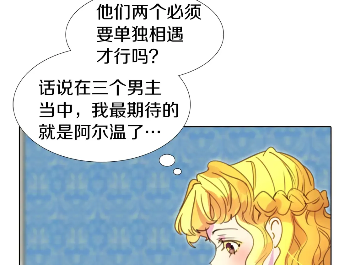 第13话 女主角才是世界强者 第25页