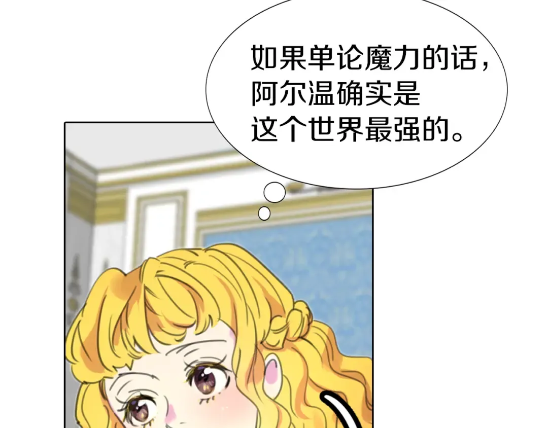 第13话 女主角才是世界强者 第41页