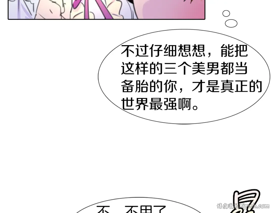 第13话 女主角才是世界强者 第48页