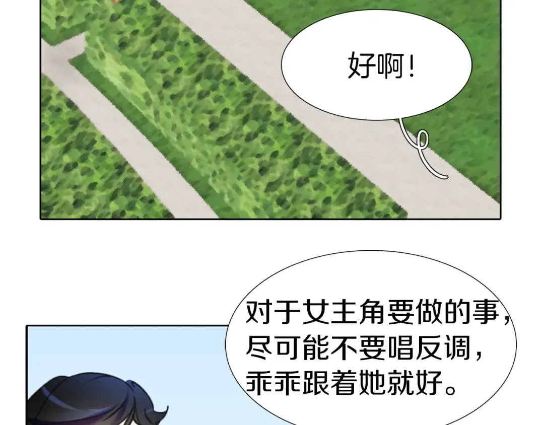 第13话 女主角才是世界强者 第52页