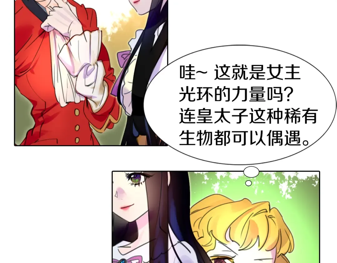 第13话 女主角才是世界强者 第57页