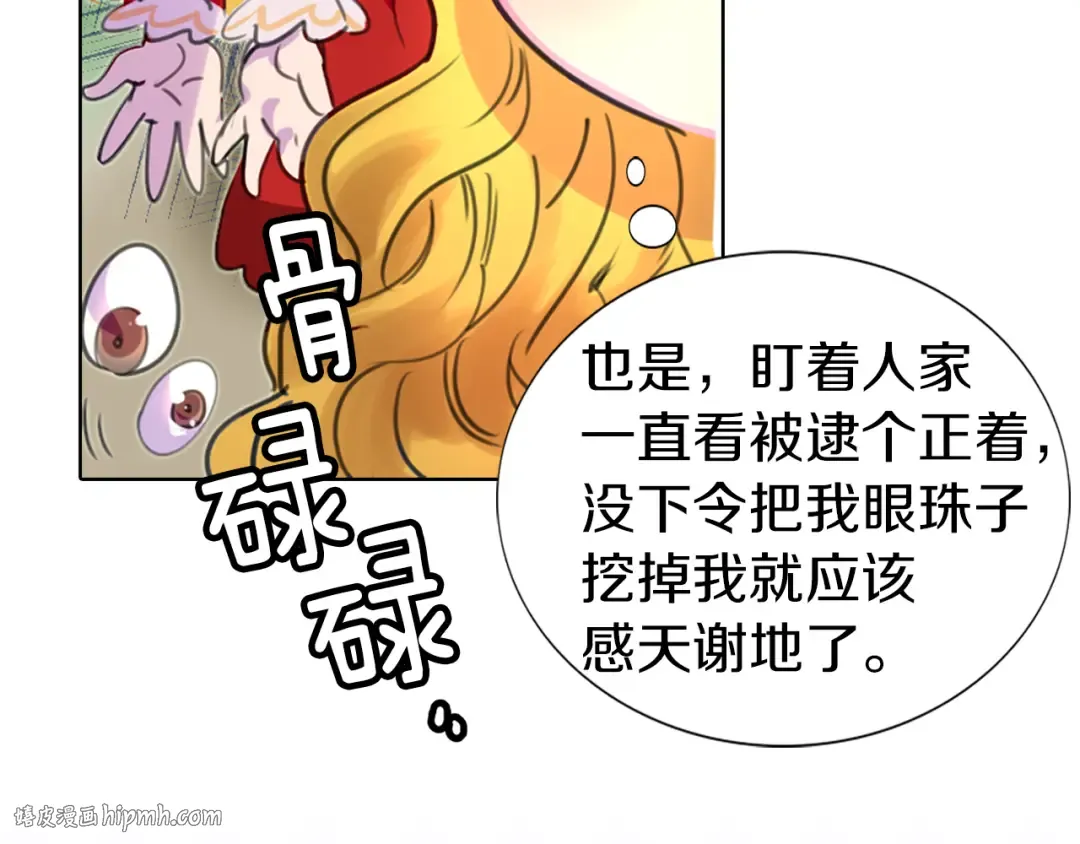 第13话 女主角才是世界强者 第80页