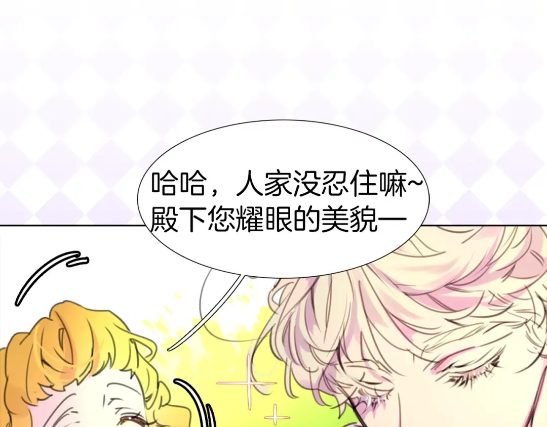 第13话 女主角才是世界强者 第81页