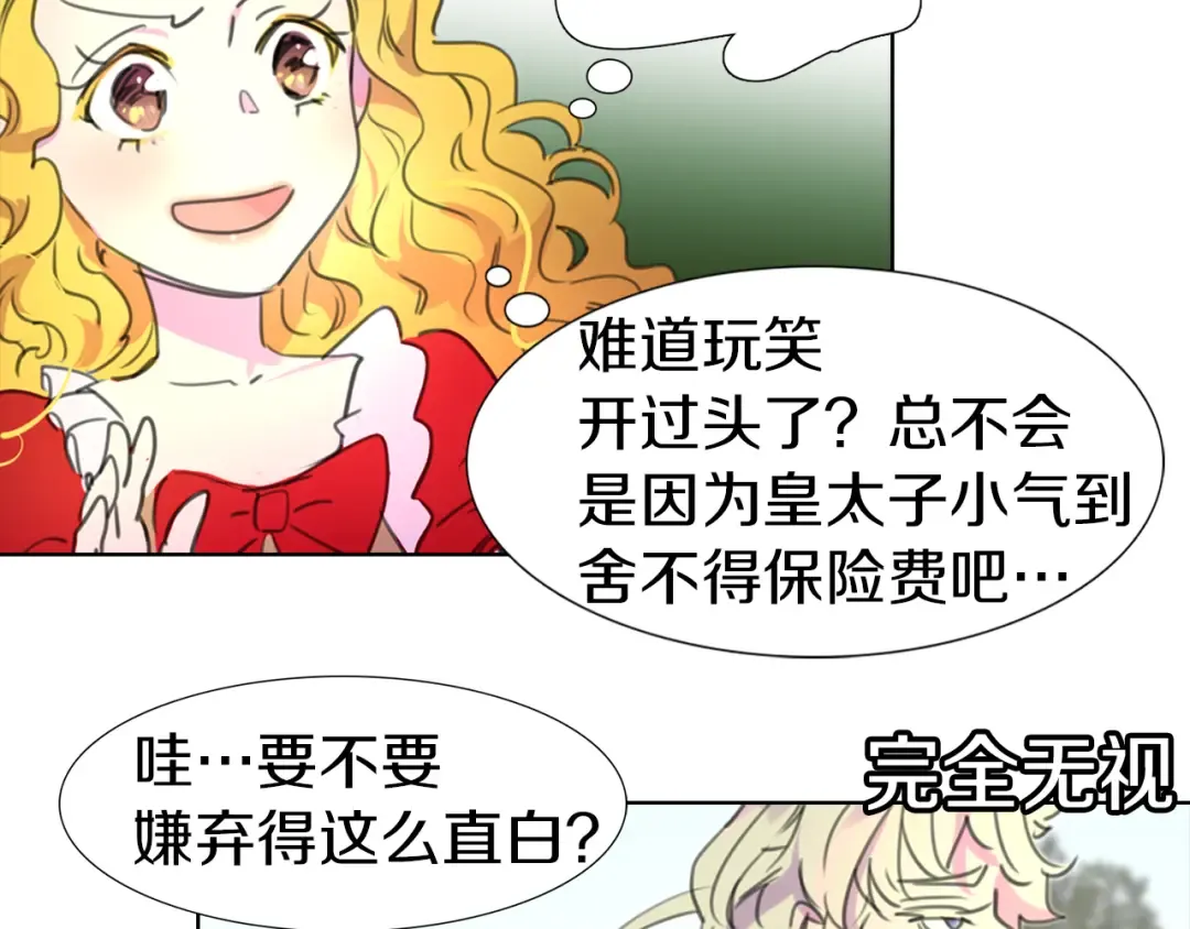 第13话 女主角才是世界强者 第87页