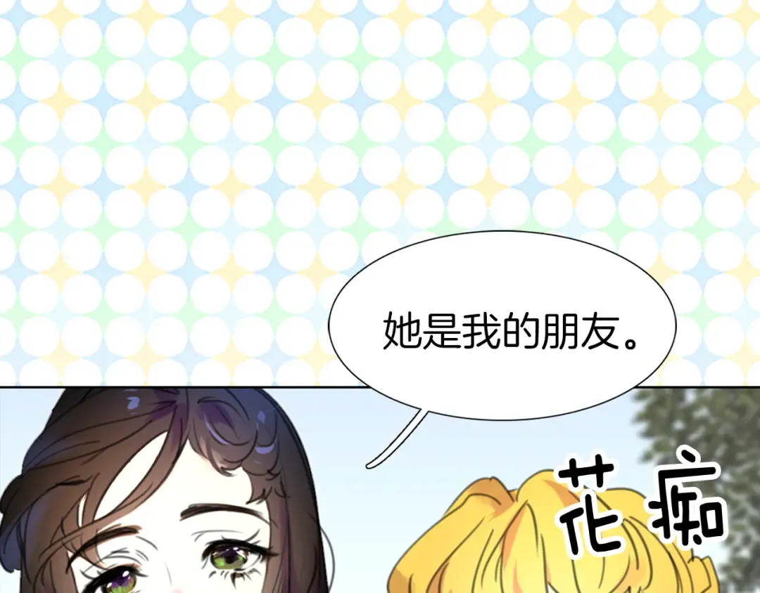 第13话 女主角才是世界强者 第91页