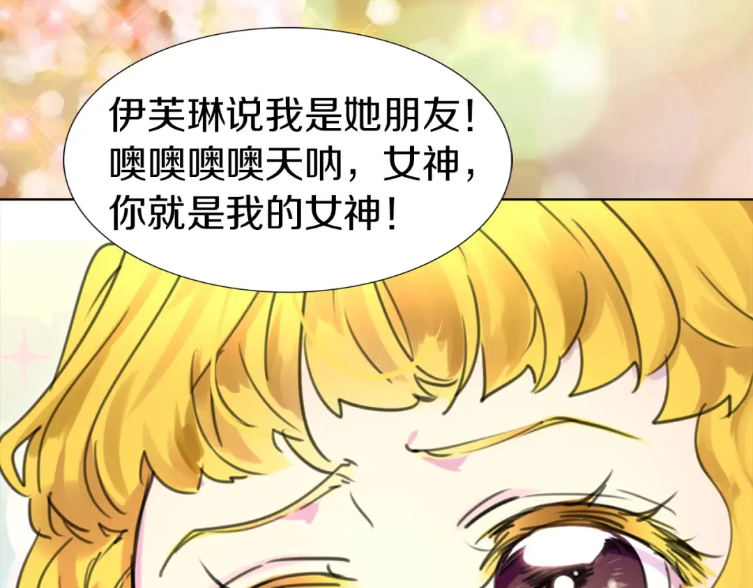 第13话 女主角才是世界强者 第93页