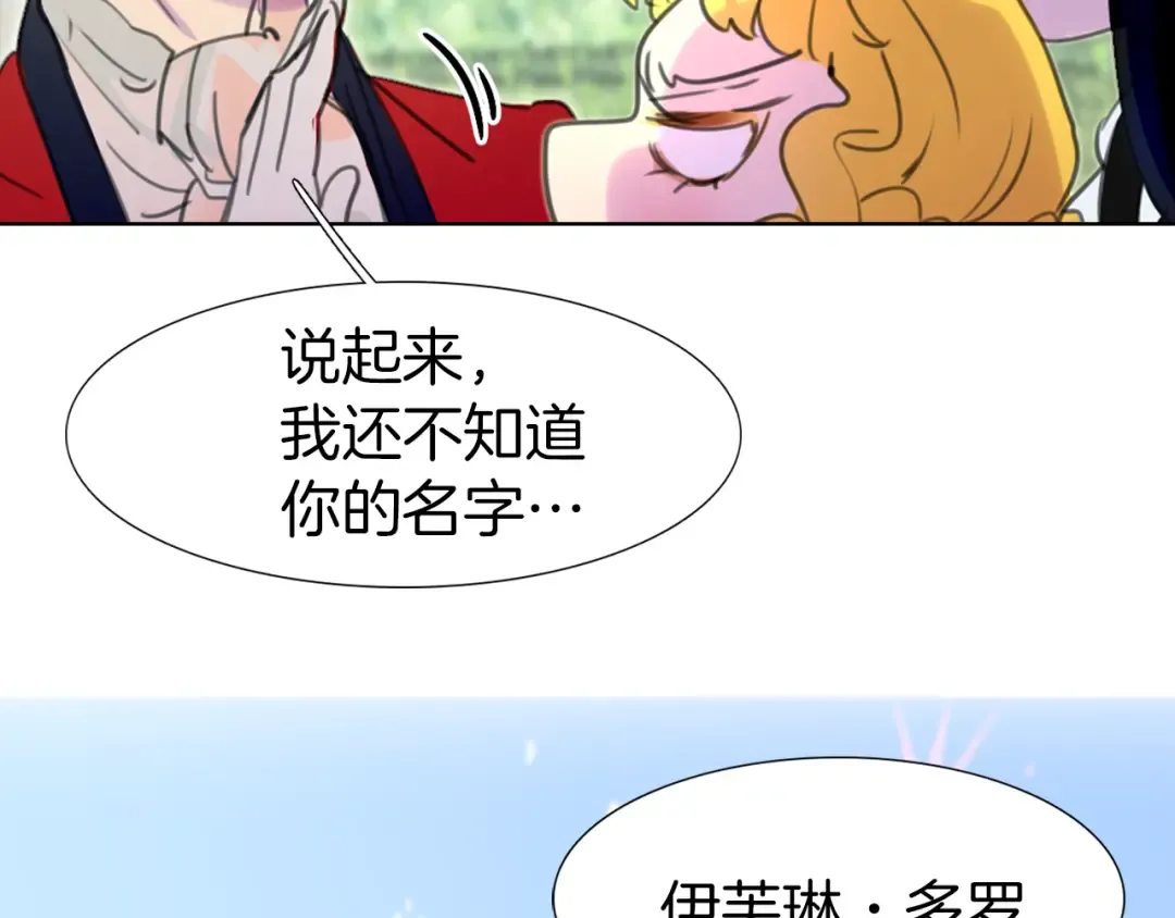 第13话 女主角才是世界强者 第100页